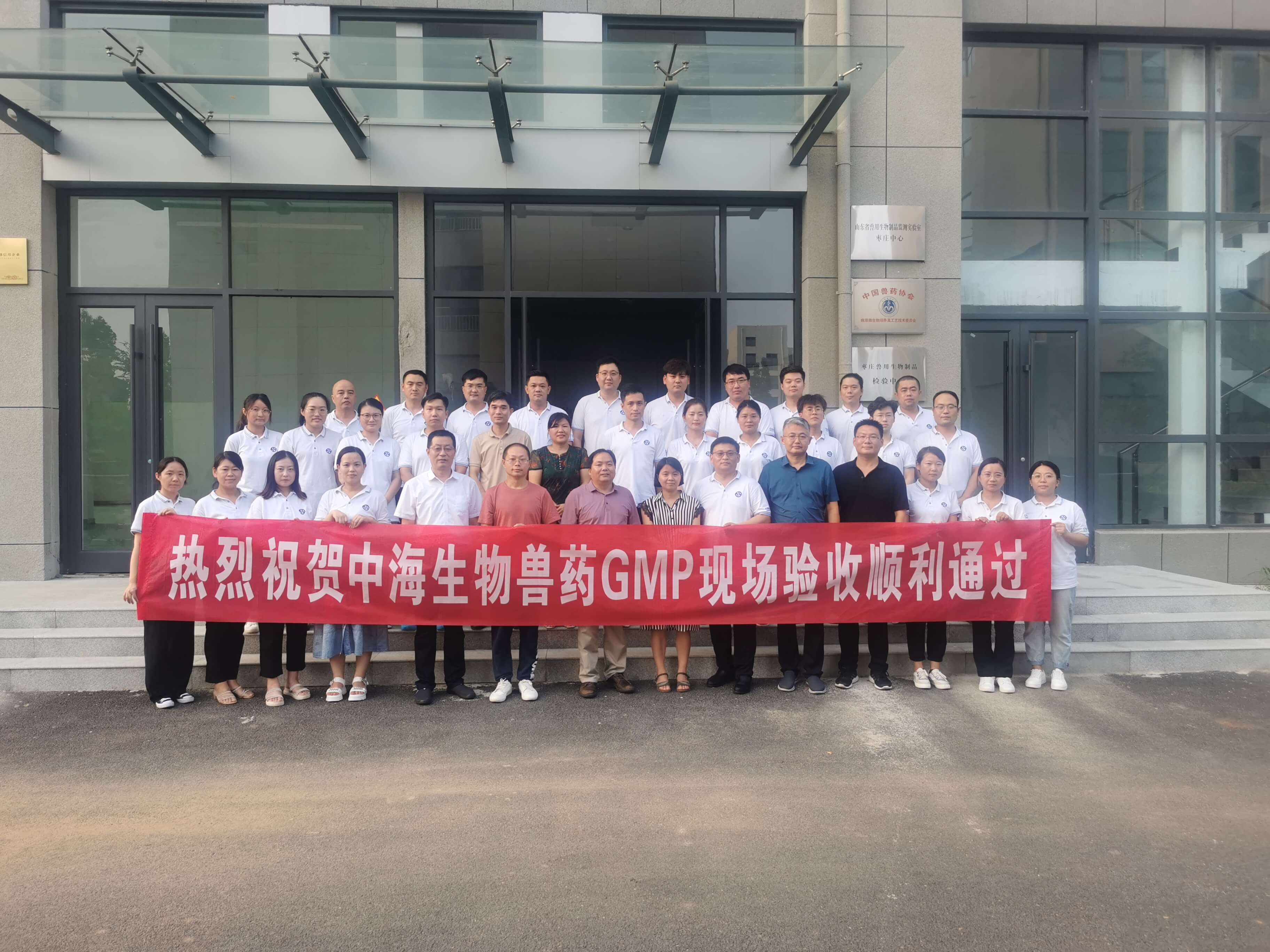 中海生物技術(shù)GMP驗收合影