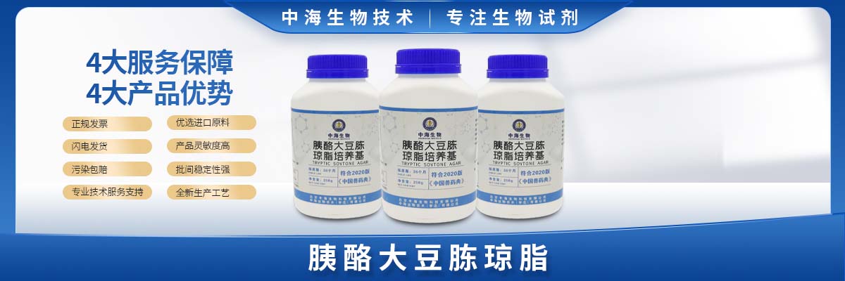 胰酪大豆胨瓊脂培養基
